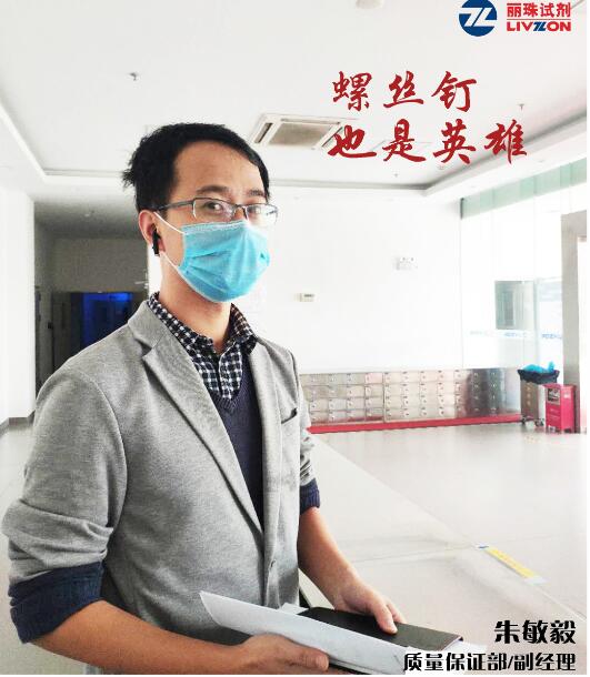 Zhu Minyi Quality Assurance Department / Deputy Manager