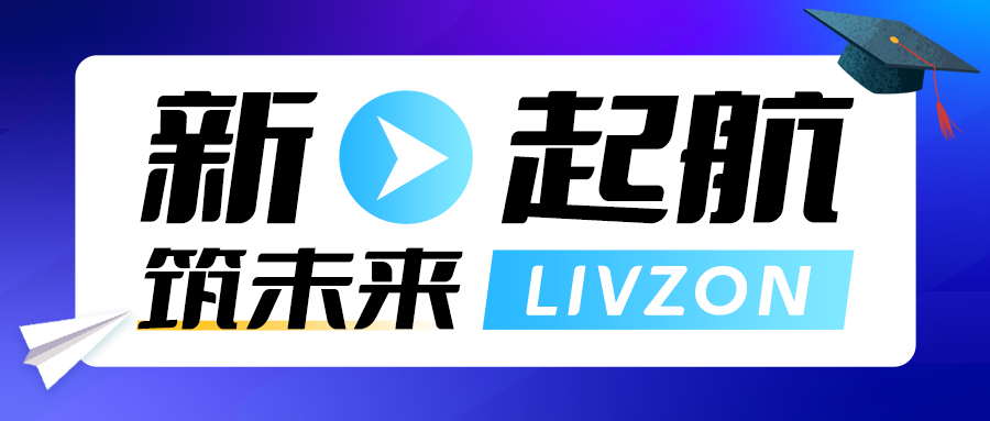 新起航·筑未来丨丽珠试剂2023届校园招聘已开启，期待你的加入！