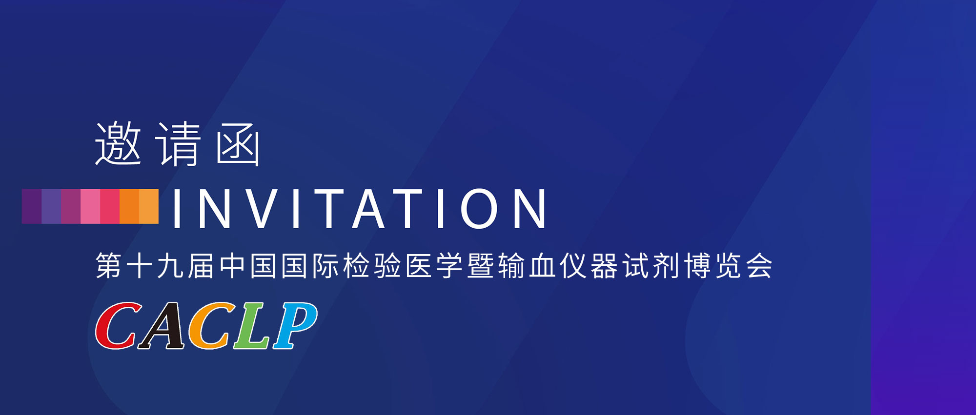 2022 CACLP I金秋十月邀您相聚英雄城，共话美好未来!