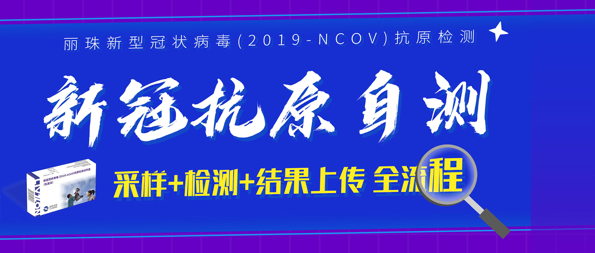 全攻略丨如何完成新冠抗原自测+结果上报？