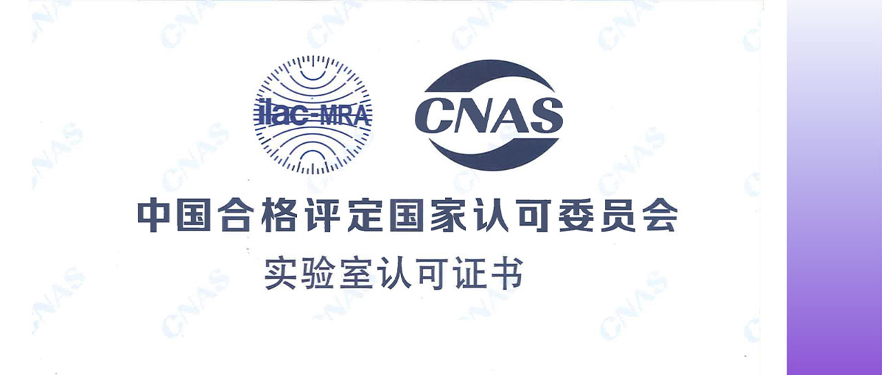 喜讯丨丽珠试剂荣获CNAS检测实验室认可！
