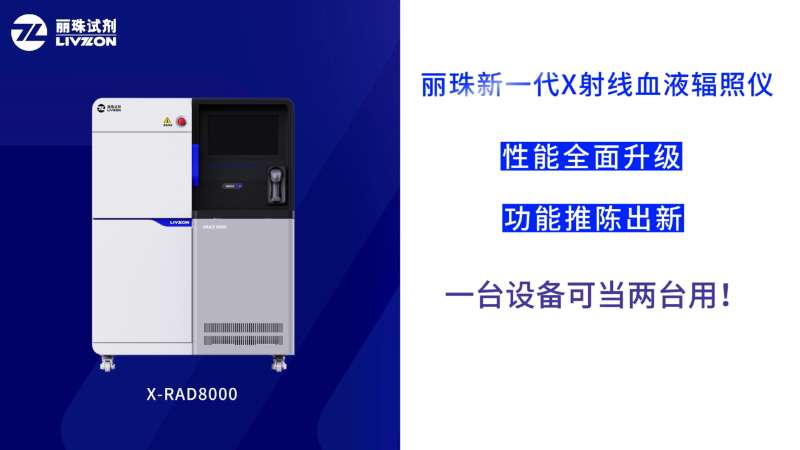 X-RAD 8000 X射线血液辐照设备-操作视频