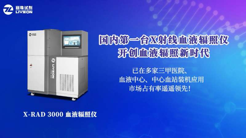 X-RAD 3000 X射线血液辐照仪-操作视频