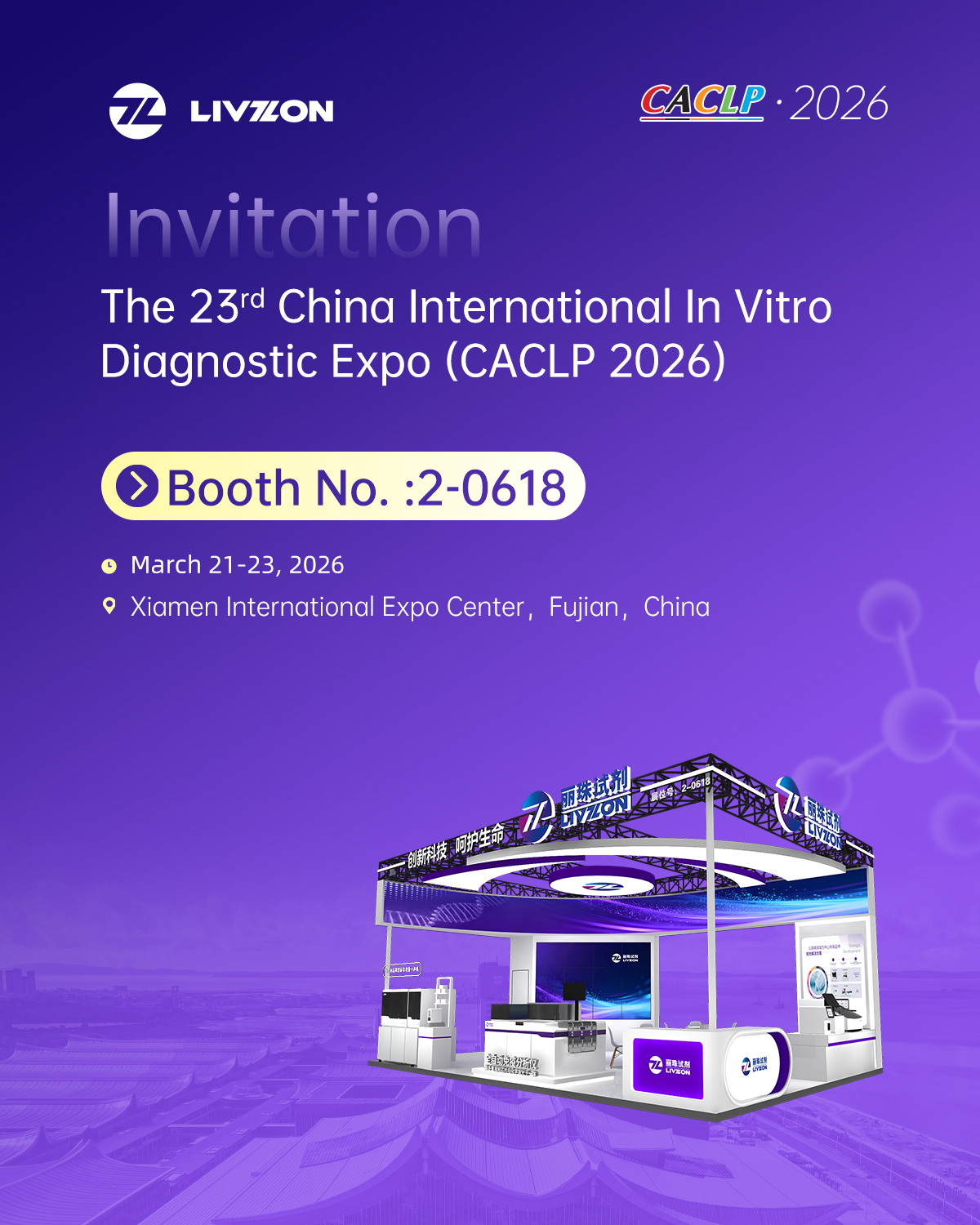 Invitation to Visit LivzonDx Booth 2-0618 at 23rd CACLP Xiamen 2026